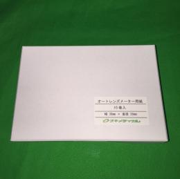 オートレンズメーター用紙