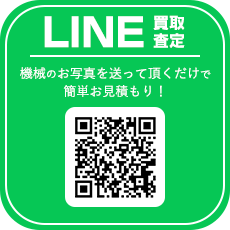 LINE買取査定